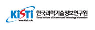 한국과학기술정보연구원
