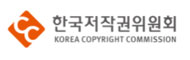 한국저작권위원회